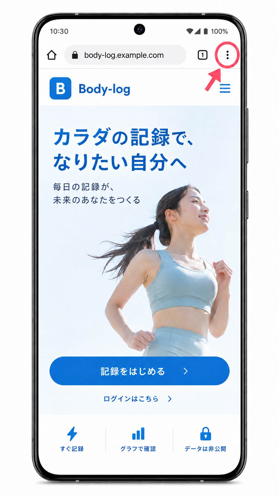 Chromeのメニューアイコンをタップする手順