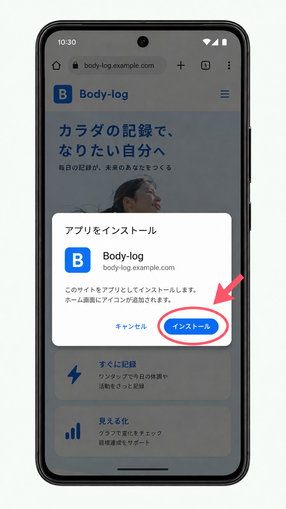 Body-logのインストールを確定する手順