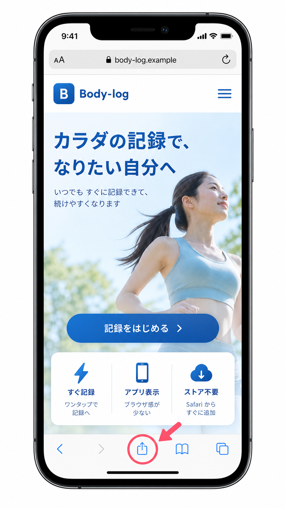 Safariの共有ボタンをタップする手順