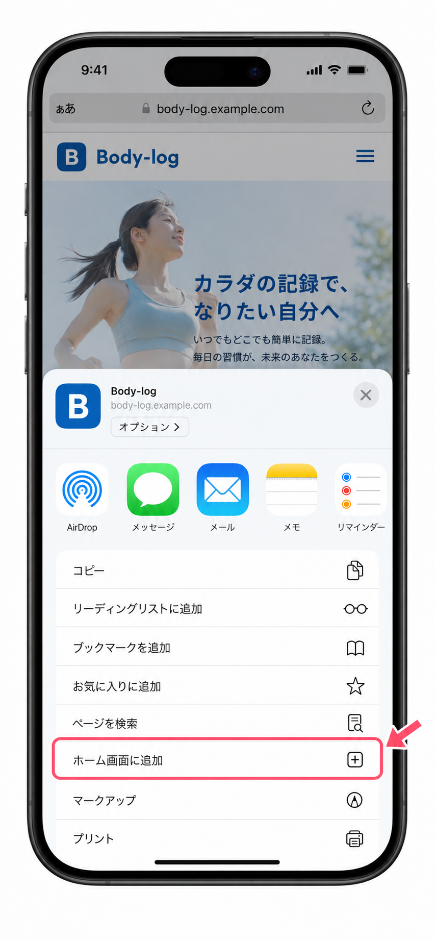 Safariでホーム画面に追加を選ぶ手順